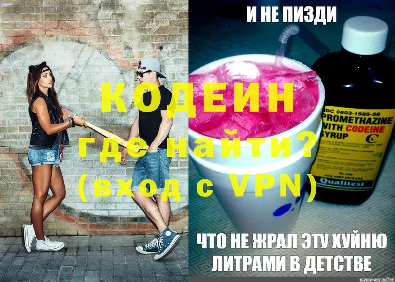 Кодеин Purple Drank  где продают наркотики  MEGA маркетплейс  Норильск 